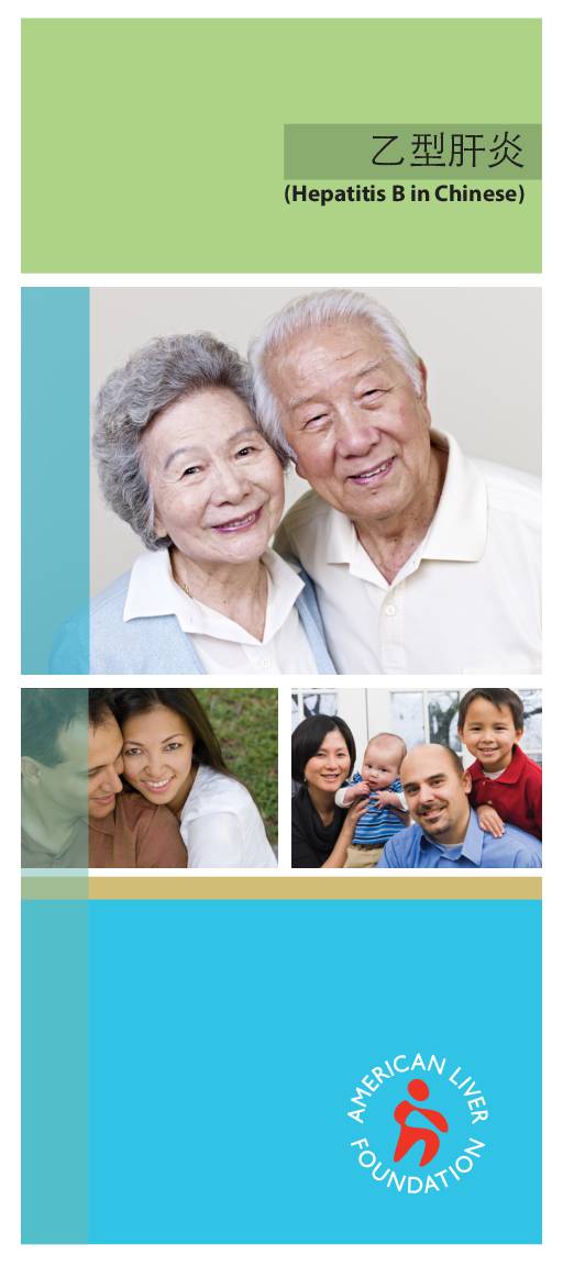 Hepatitis B Brochure (Chinese)