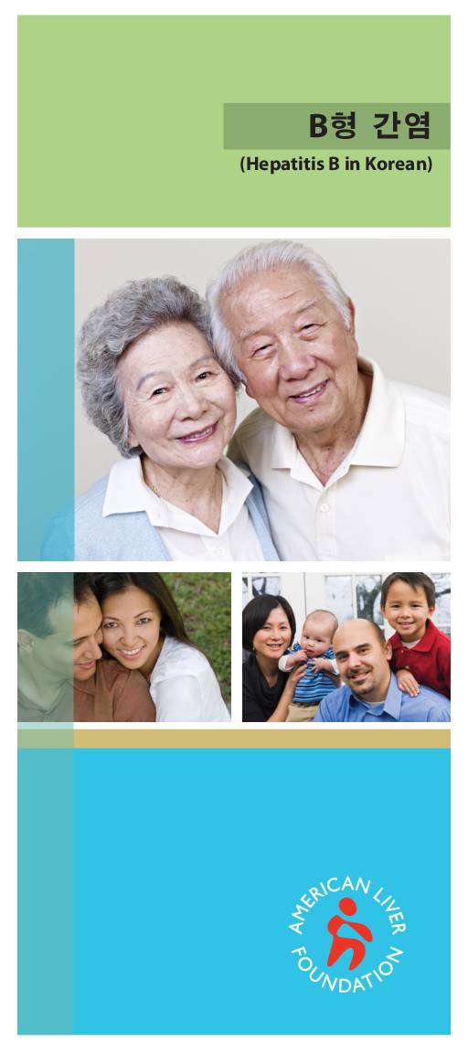 Hepatitis B Brochure (Korean)